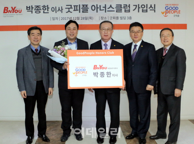 [포토] 굿피플 아너스클럽 가입식