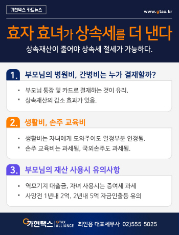 효자·효녀들은 왜 상속세 더 낼까
