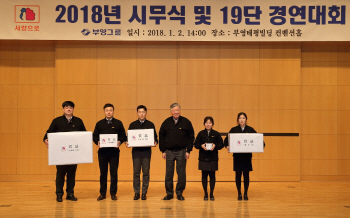 부영그룹, ‘19단 경연대회’로 이색 시무식 열어