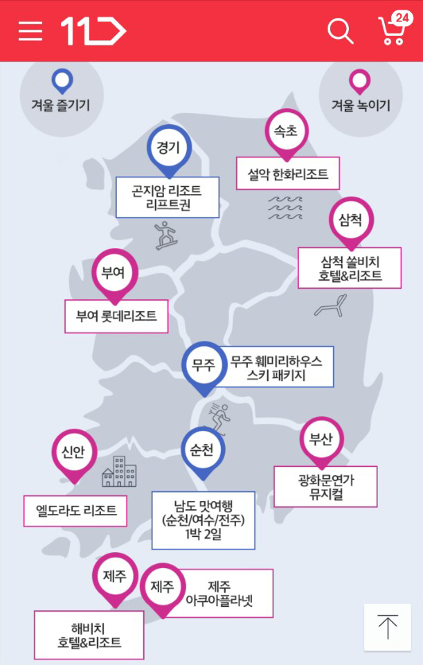 '소확행족' 잡아라…11번가, ‘국내 여행 기획전’ 실시