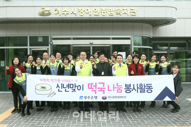 광주銀, ‘신년맞이 떡국나눔’ 봉사활동 펼쳐