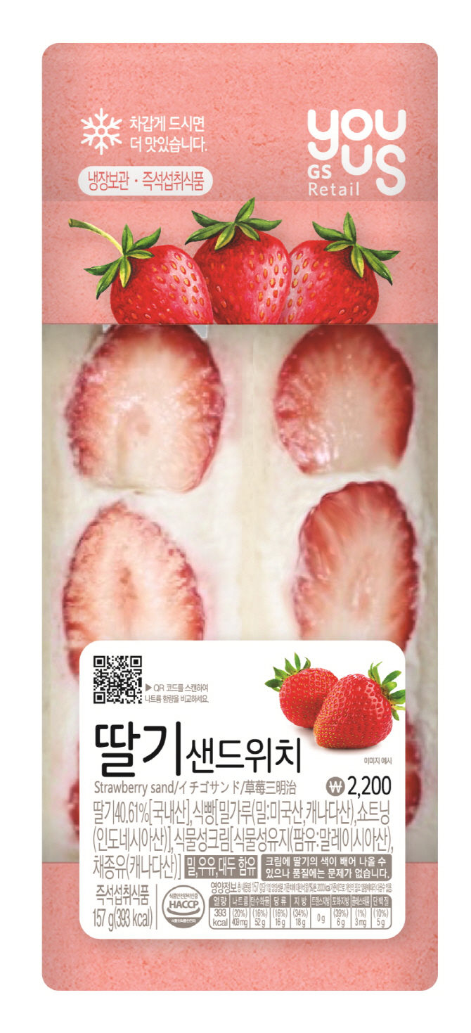 '딸기철이 돌아왔다'...GS25, 딸기샌드위치 출시