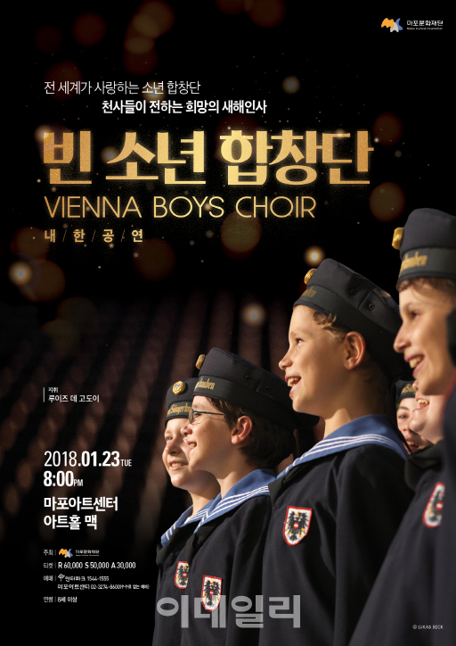 빈 소년 합창단 2018년 새해 희망을 전한다