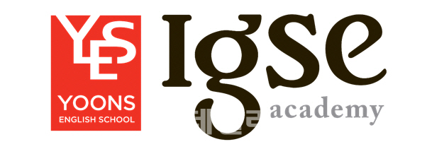 윤선생, 중등영어학원 브랜드 'IGSE아카데미' 론칭