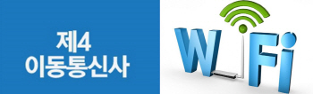 '인터넷 진영의 반격'…제4이동통신, 이번엔 성공할까