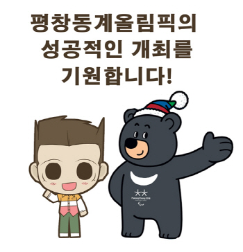 웹툰작가들 평창올림픽 성공 기원 릴레이웹툰 연재