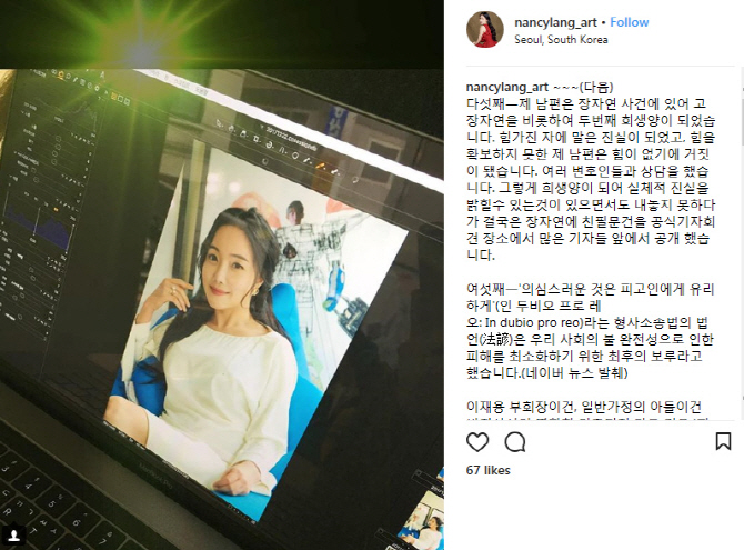 낸시랭 "남편 왕진진, 故 장자연 사건 희생양이다"