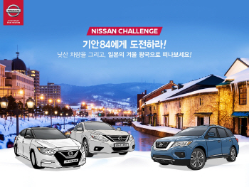 "타고 싶은 닛산 자동차 그리고 삿포로 여행 가자"