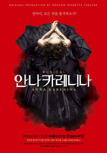 러시아서 온 대형 뮤지컬 ‘안나 카레니나’, 10일 초연