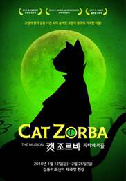 수학으로 추리하는 고양이, ‘캣 조르바:피타의 퍼즐’ 12일 개막