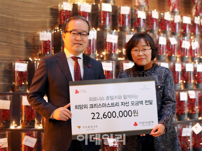 [포토] 파르나스호텔, 크리스마스이벤트 기부금 전달