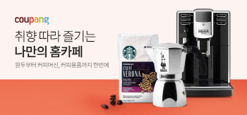 쿠팡, ‘홈카페’ 테마관 오픈