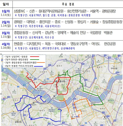 서울 입성한 평창성화 13일부터 나흘간 봉송…도로 통제 유의