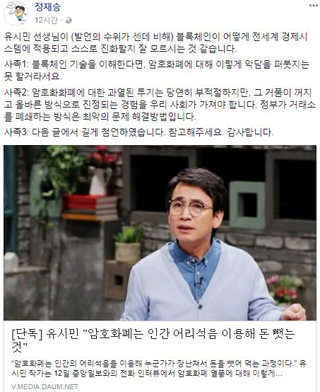 정재승 "유시민, 가상화폐에 '악담'...바다이야기 라니요"