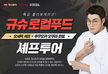 오세득 셰프와 밥먹고, 유연성 선수와 배드민턴 치고