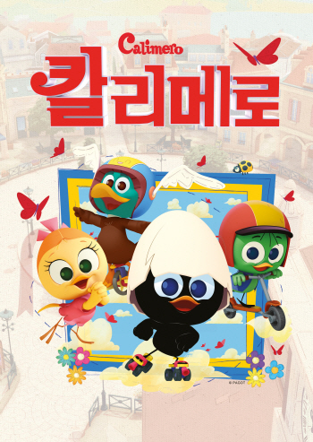 SK브로드밴드 B tv, 월트디즈니 판권가진 만화 ‘칼리메로’ 독점 제공
