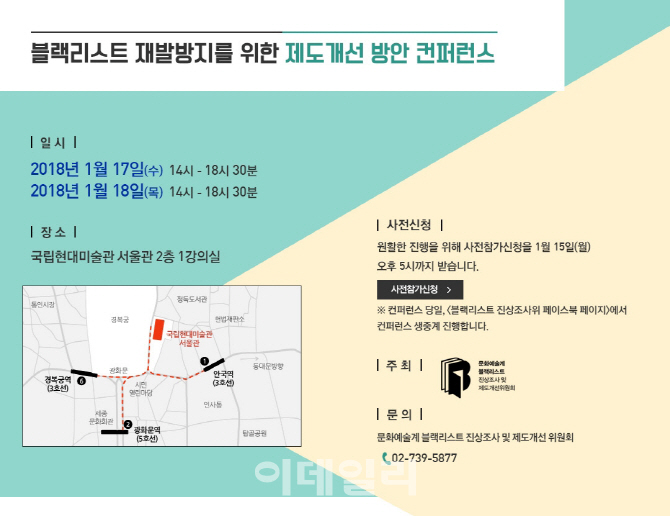 블랙리스트 재발방지 위한 재도개선 방안 논의한다