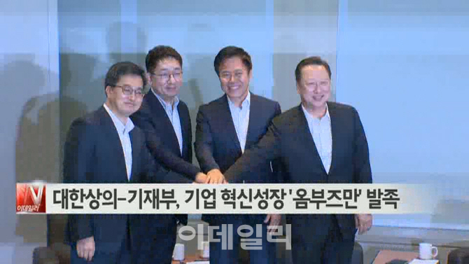 [이데일리N] 대한상의-기재부, 기업 혁신성장 지원 ′옴부즈만′ 발족 外