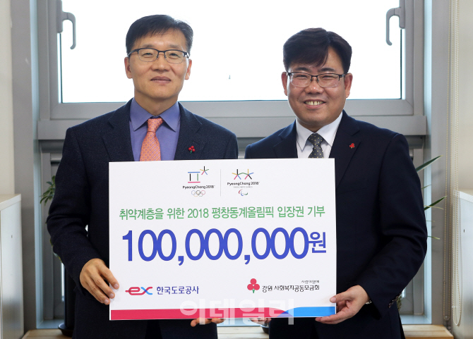 도로공사, 취약계층 위해 1억원 상당 올림픽 입장권 전달