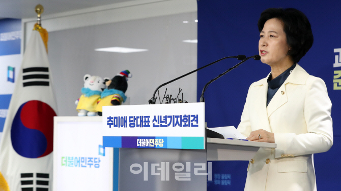 [포토]추미애, "민주당 개헌안 1월 중 확정”