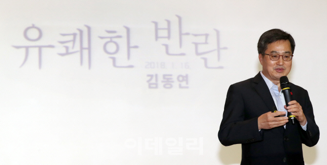 [포토]김동연 부총리, '유쾌한 반란'