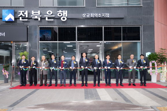 전북銀, '전주상공회의소지점' 개점…"지역경제 발전에 기여"