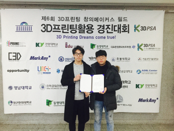수원대 ‘3D 프린팅 창의메이커스 필드’ 수상