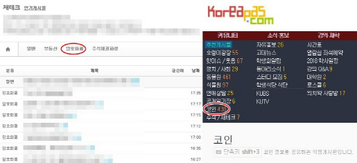 대학가도 가상화폐 열풍…전용 커뮤니티에 게시판 신설