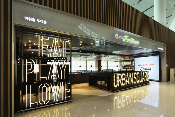 아워홈, 인천공항 2여객터미널에 독창적 食문화 공간 선봬