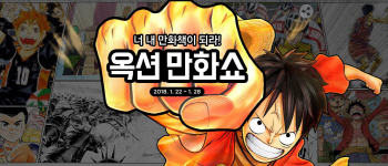"만화 마니아 모여라"…옥션, 제7회 만화쇼 개최