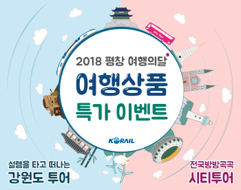 5만원으로 KTX 타고 떠나는 전국 당일여행