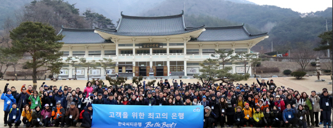 [포토]한국씨티은행 임직원, 문경새재 신년 트레킹