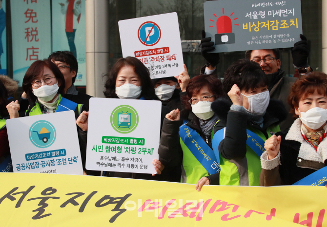 [포토]'시민이 함께하는 미세먼지 비상저감조치'