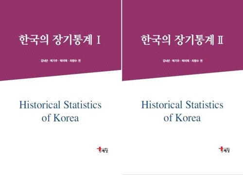 대한민국 100년의 통계 한눈에…'한국의 장기통계' 출간