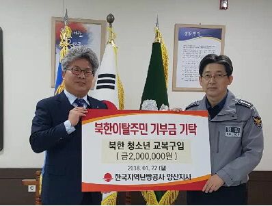 한국지역난방공사, 탈북청소년 교복비 지원