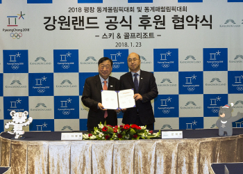 강원랜드, 평창올림픽 공식 후원사 자격 획득