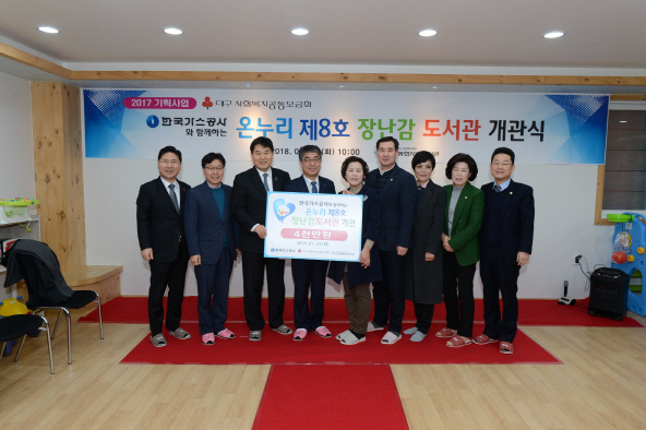 가스공사, 장난감 도서관 8호점 개관