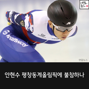  안현수, 평창 올 수 있는 방법은?
