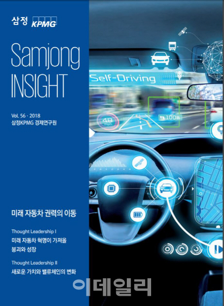 삼정KPMG, ‘미래 자동차 권력의 이동’ 보고서 발간