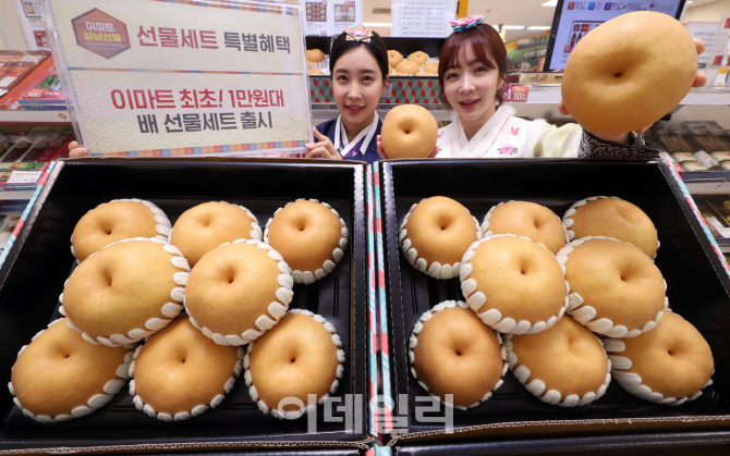 [포토]이마트 '설에는 1만원대 실속 배 선물세트를'