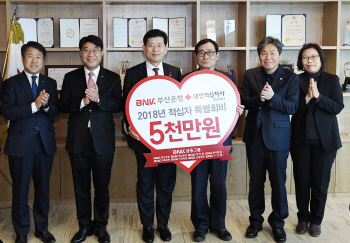 BNK부산銀, 적십자사에 특별성금 전달