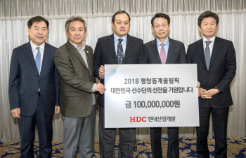 정몽규 HDC 회장, 평창올림픽 선수단에 격려금 1억원 전달
