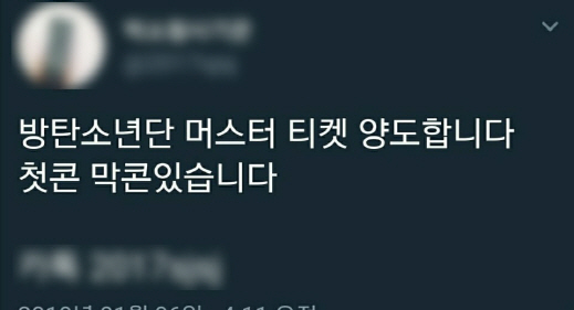 "방탄소년단 ·엑소 공연티켓 팝니다"… 10대들에 사기 친 20대들