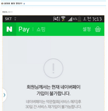 "네이버페이 탈퇴 인증"… '댓글조작' 논란에 저항감 확산