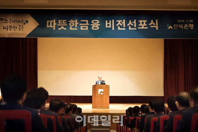 전북銀, ‘따뜻한 금융’ 비전 선포식 개최