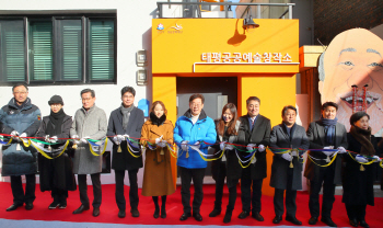 성남문화재단, 태평공공예술창작소 개소