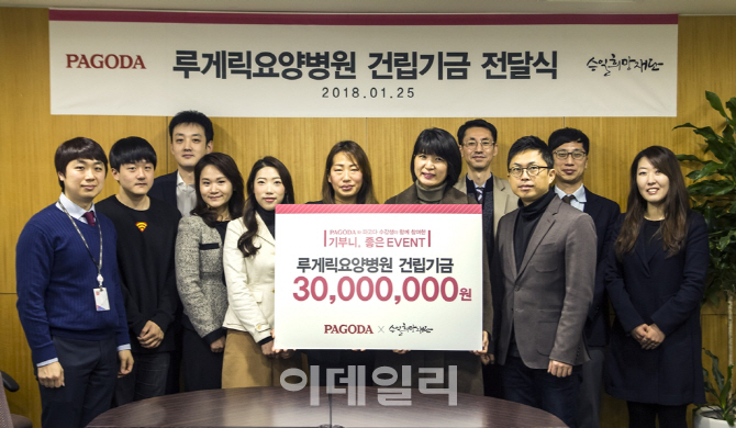 파고다, '루게릭요양병원 건립기금' 3000만원 전달