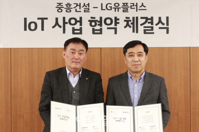 LG유플, 중흥아파트 1만 세대 IoT 서비스 구축