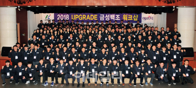 [포토]금성백조주택, 대전서 ‘2018 업그레이드 전사 워크숍’