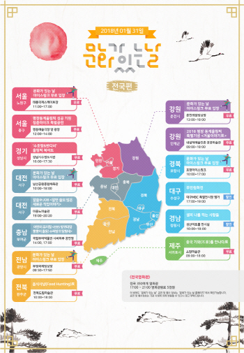 2018년 첫 '문화가 있는 날'…평창올림픽 성공 기원한다